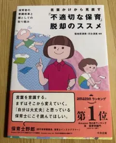 不適切な保育脱却のススメ