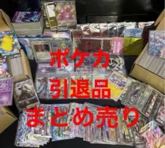 ポケモンカード引退品