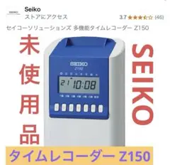 新品未使用　SEIKO タイムレコーダー Z150（Zカード　数枚付き
