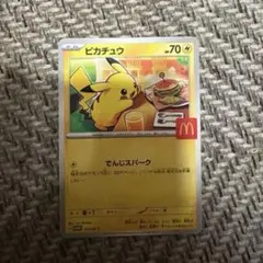 ピカチュウ マクドナルド限定カード