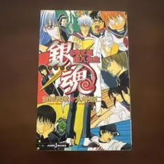 銀魂 3年Z組 銀八先生 完全版