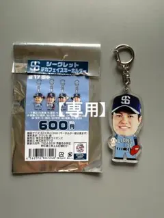 【専用】埼玉西武ライオンズ シークレットデカフェイスキーホルダー 甲斐野央