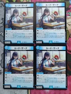 ルード・ザーナ ドラゴン娘 4枚