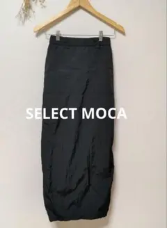 SELECT MOCA セレクトモカ ナイロン ロングスカート シャカシャカ