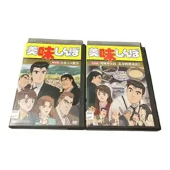 美味しぼうDVD-BOX1 BOX2 BOX3(8枚組み)全巻 Amazon.co.jp: 美味しんぼ DVD BOX1 : 井上和彦, 荘真由美, 大塚