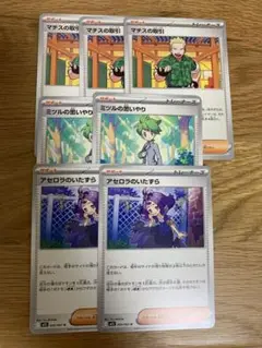 ポケカ　マチスの取引　アセロラのいたずら　ミツルの思いやり　まとめ売り