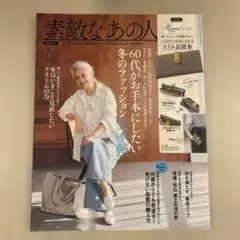 素敵なあの人　3月号