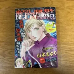 レディースコミック　魔百合の恐怖報告