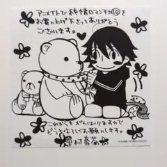 純情ロマンチカ　10巻購入特典　アニメイト　カード