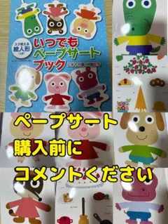 ペープサート　購入前にコメントください。