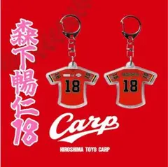 カープアメフトユニフォームキーホルダー森下暢仁投手！限定完売品！