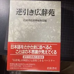 2025年最新】広辞苑 初版の人気アイテム - メルカリ