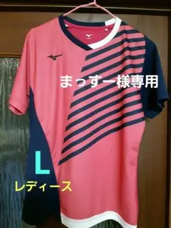値下げ!ミズノ卓球 L 新品同様、美品 JTTA