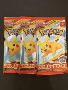 マクドナルド　ポケモンカード　3パック