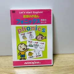 フォニックス DVD 英語のきほん 発音のルール NiKK ニック