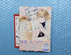かわいいしっぽのかくしかた とらのあな特典付き 星倉ぞぞ