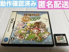牧場物語太陽となかまたち DSソフト 動作確認済み