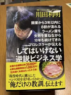 開業から3年以内に8割が潰れるラーメン屋を失敗を重ねながら10年も続けてきたプ…