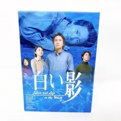 白い影 DVD 全6巻 全巻セット 中居正広 竹内結子 71+RLtqWmVL._UF350,350_QL50_.jpg