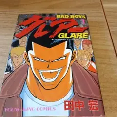 グレアー Bad boys 1