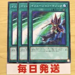 遊戯王 イリュージョン・マジック 3枚セット　ピヴォ
