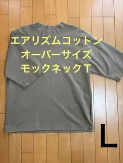 UNIQLO エアリズムコットンオーバーサイズモックネック Tシャツ L