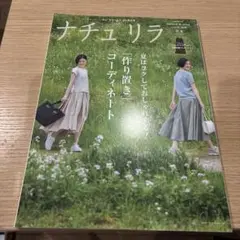 ナチュリラ 2018年夏号