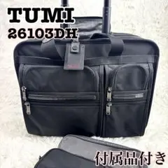 TUMI トゥミ　26103DH ブラック キャリーケース 付属品付き