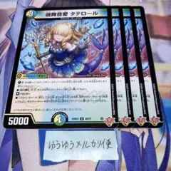 NO.11496 選舞音愛 タテロール