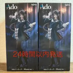 【ラウンドワン限定】Ado フィギュア Winter ver. 2体セット