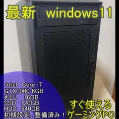 自作ゲーミングPC i7/GTX1060/メモリ16GB/120GB/640GB