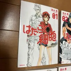 はたらく細胞 全巻セット 01-05