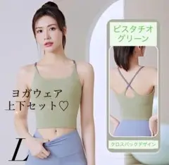 ヨガウェア ピラティス　セットアップ ブラトップ ヨガパンツ トレーニング L