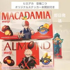 明治　ヒロアカ　爆豪　轟　デク　空箱　コラボ　アーモンド　マカダミア　ステッカー