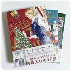 ホテル・メッツァペウラへようこそ 1〜4セット 本 漫画 コミックス