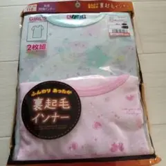 110サイズ 裏起毛シャツ肌着 2枚組