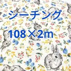 線画のうさぎ柄 シーチング 2m！ SEVENBERRY 生成り系 ボタニカル