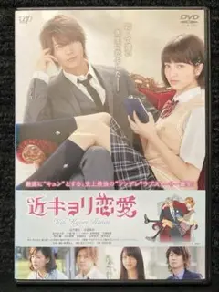 『近キョリ恋愛』 山下智久 / 小松菜奈