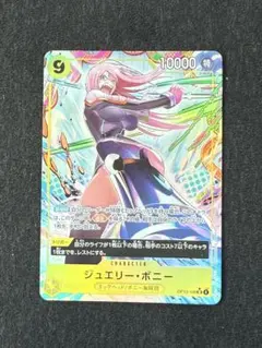 ワンピースカード ボニー SR パラレル