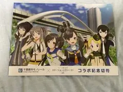 駅メモ×千葉都市モノレール　コラボ記念切符　クリアファイルセット【まとめ売り】