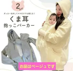 【美品】抱っこパーカー