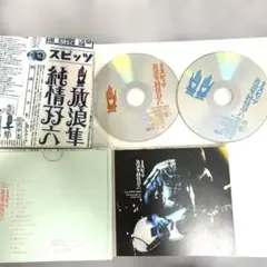 初回限定版　スピッツ/放浪隼純情双六 LIVE 2000-2003 DVD