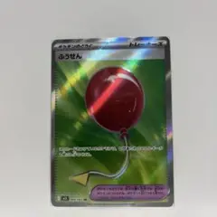 ポケモンカード　ふうせんSR