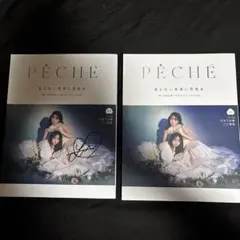 PÊCHÉ三上悠亜 サイン入りタレント写真集2冊セット