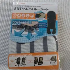 さらすやエアスルーシート ストライプ combi