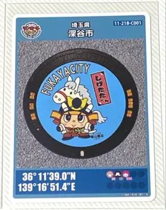 ⚫️マンホールカード 第26弾 埼玉県 深谷市 C001 ロット001 匿名配送