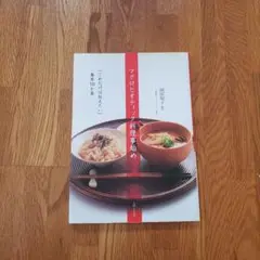 マクロビオティック料理事始め