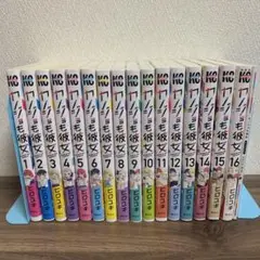 カノジョも彼女　全巻セット