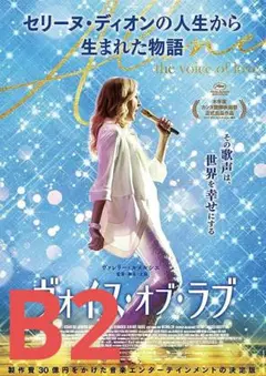 【2週限定】 レア 映画 ヴォイス・オブ・ラブ 劇場用B2ポスター