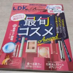 LDK the Beauty 2025年10月号